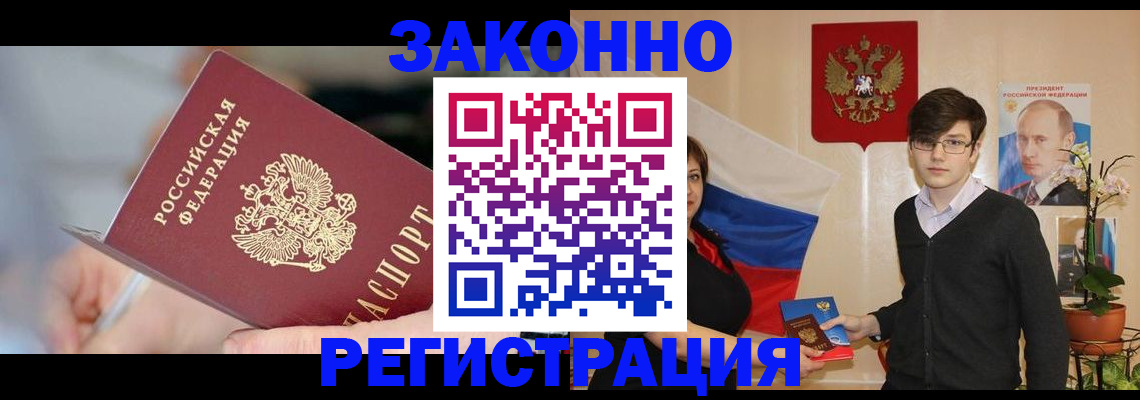 временная регистрация законно в Можге